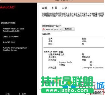 Windwos10系统安装CAD2010的步骤8