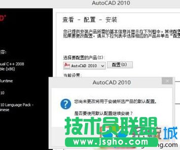 Windwos10系统安装CAD2010的步骤9
