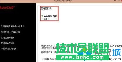 Windwos10系统安装CAD2010的步骤10