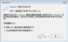 Win7系统rar文件打不开如何解决