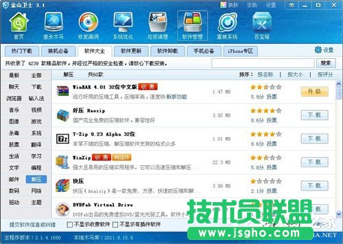 Win7系统rar文件打不开如何解决？