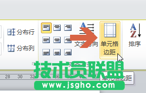 word2010如何调整表格单元格边距?