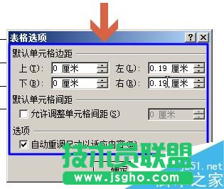 word2010如何调整表格单元格边距?