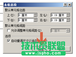 word2010如何调整表格单元格边距?