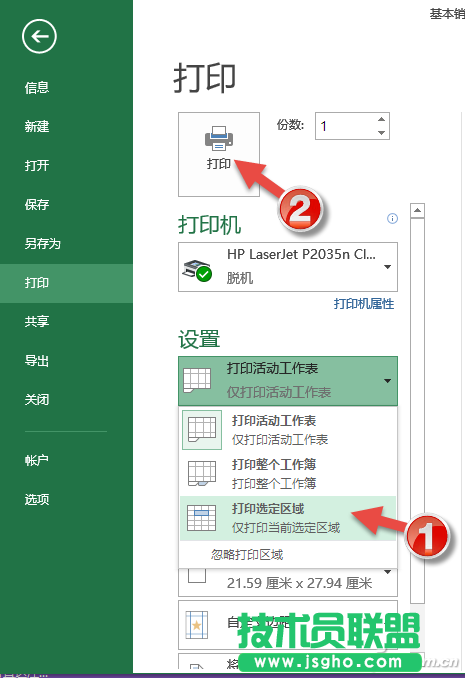 如何只打印Excel2016表格的一部分 三联