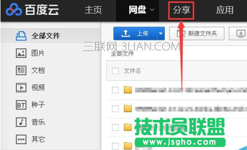 百度云资源分享群组如何操作? 三联