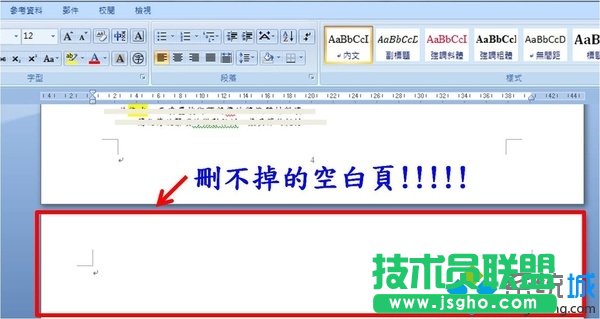 win7系统下word文档空白页怎么都删除不了如何解决  三联
