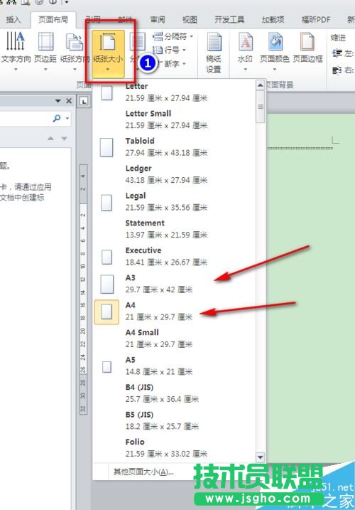 word怎么将纵向页面改成横向页面