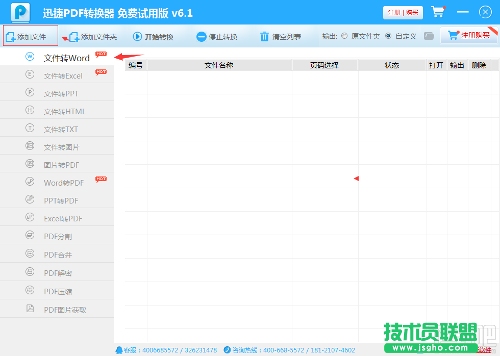 迅捷PDF转换器把pdf转换成word
