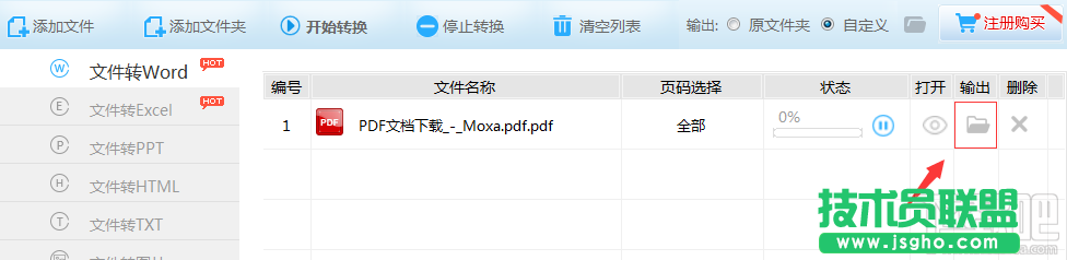 迅捷PDF转换器把pdf转换成word