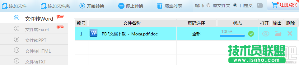 迅捷PDF转换器把pdf转换成word