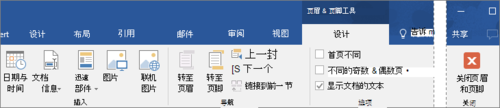 word2016中如何给页眉或页脚添加页码?   三联