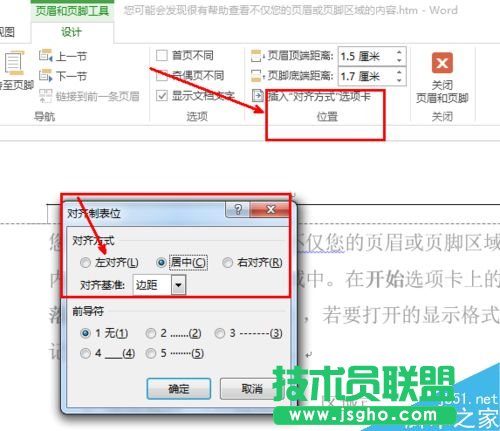 word2016中如何给页眉或页脚添加页码?