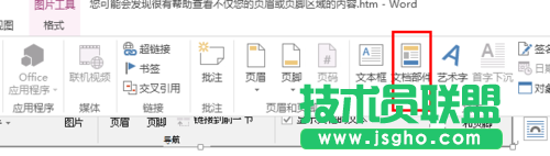 word2016中如何给页眉或页脚添加页码?