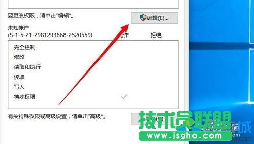 Windows10系统删除文件未知账户的步骤3