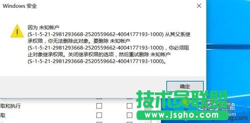Windows10系统删除文件未知账户的步骤5