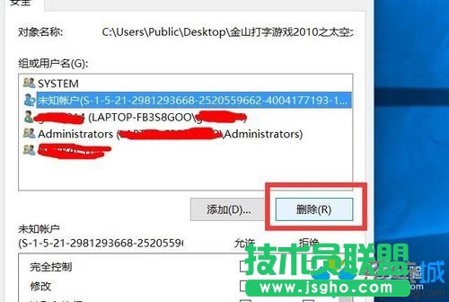 Windows10系统删除文件未知账户的步骤12
