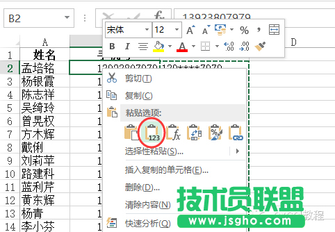Excel如何给手机号码加密同时还可以还原加密号码