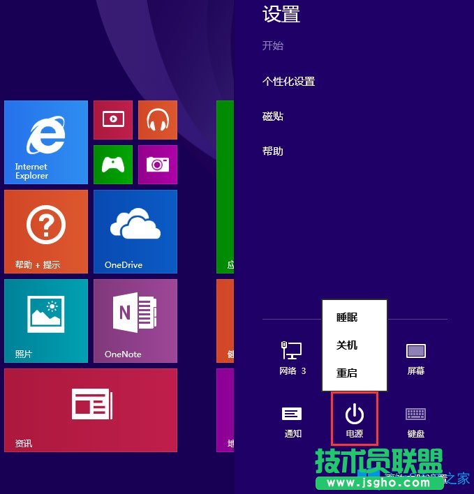 Win8电脑关机快捷键图标设置方法