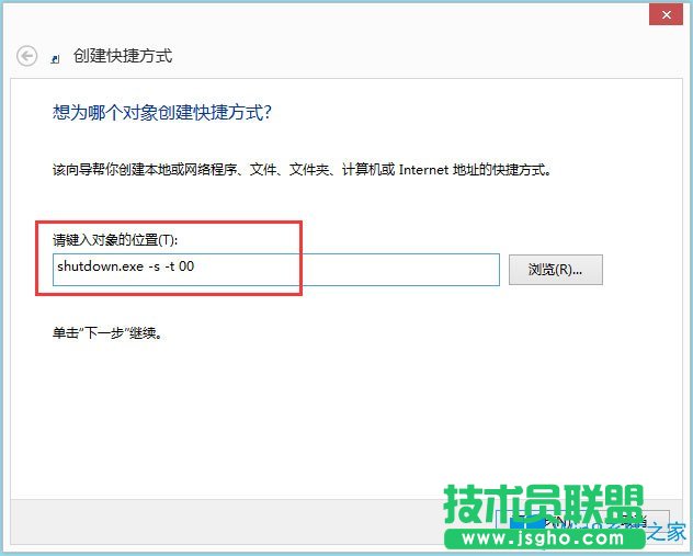Win8电脑关机快捷键图标设置方法