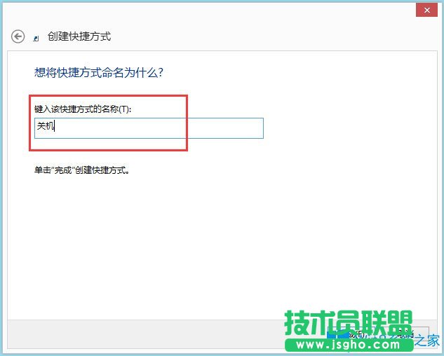 Win8电脑关机快捷键图标设置方法