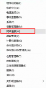 Win10怎么查看wifi密码