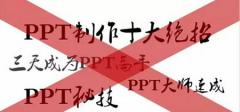 PPT制作遇到瓶颈如何突破？