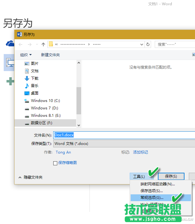 如何保护Word文档 三联