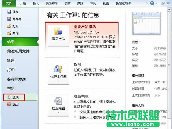 Excel启动时如何打开指定工作簿 三联