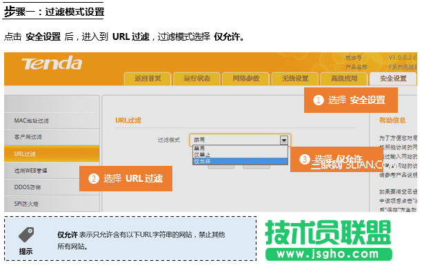 腾达(Tenda)FH451路由器通过设置URL过滤限制网页访问