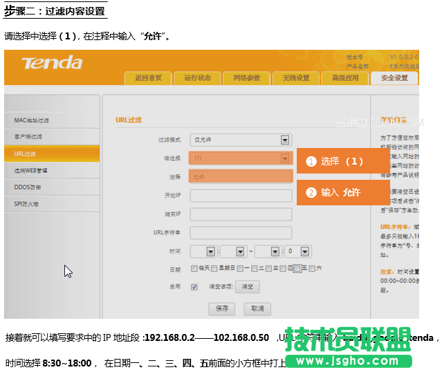 腾达(Tenda)FH451路由器通过设置URL过滤限制网页访问