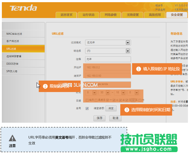 腾达(Tenda)FH451路由器通过设置URL过滤限制网页访问