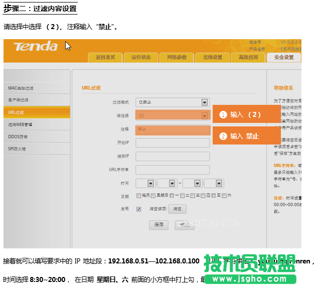 腾达(Tenda)FH451路由器通过设置URL过滤限制网页访问