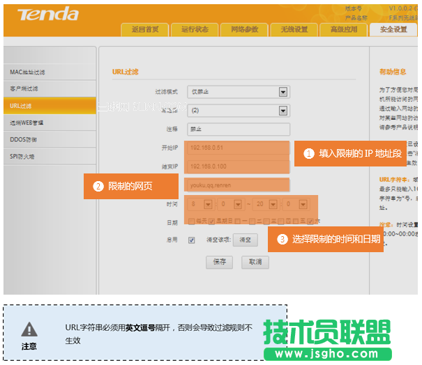 腾达(Tenda)FH451路由器通过设置URL过滤限制网页访问