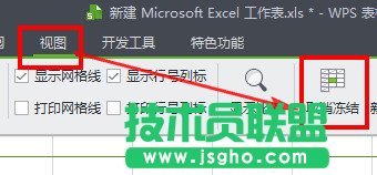 在WPS中如何冻结表格窗口