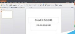 ppt如何将制作的电子相册输出为16：9的视频?