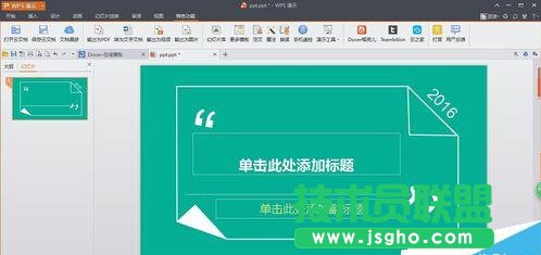 ppt制作电子相册：如何将其输出为16：9的视频