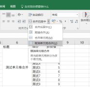 Excel解除合并如何保留原数据