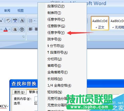 在word2007文档中如何批量删除英文字母?