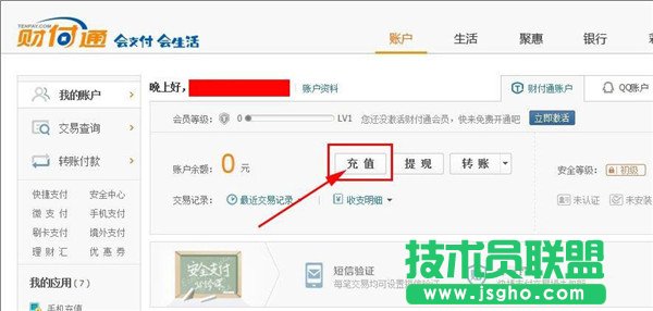 财付通,充值,财付通怎么充值,财付通充值办法