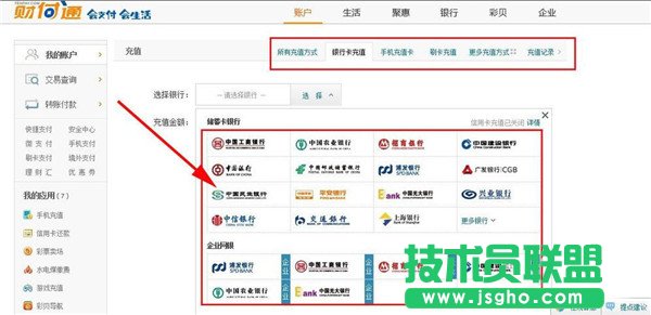 财付通,充值,财付通怎么充值,财付通充值办法