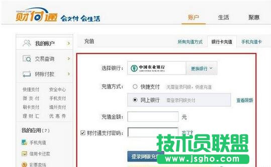 财付通,充值,财付通怎么充值,财付通充值办法