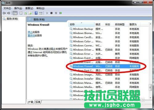 如何彻底关闭windows7防火墙