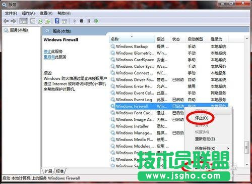 如何彻底关闭windows7防火墙
