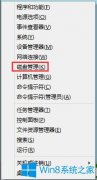 Win8怎么分区？Win8硬盘分区方法