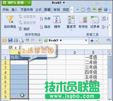 选择范围