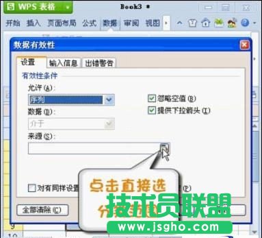 数据有效性