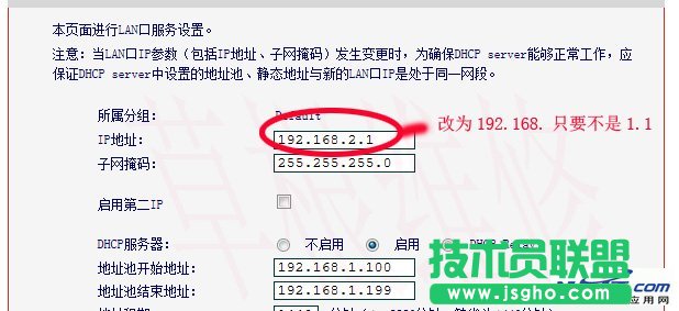 如何更改自己的路由器地址 三联