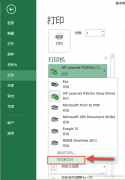 不装Excel如何打印表格