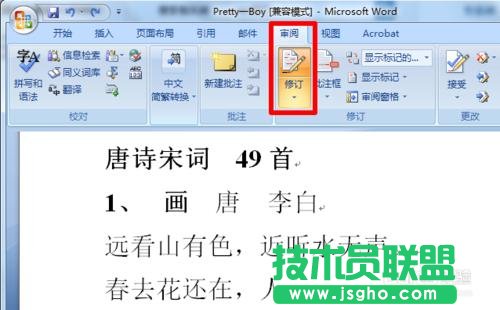 word修订模式怎么用
